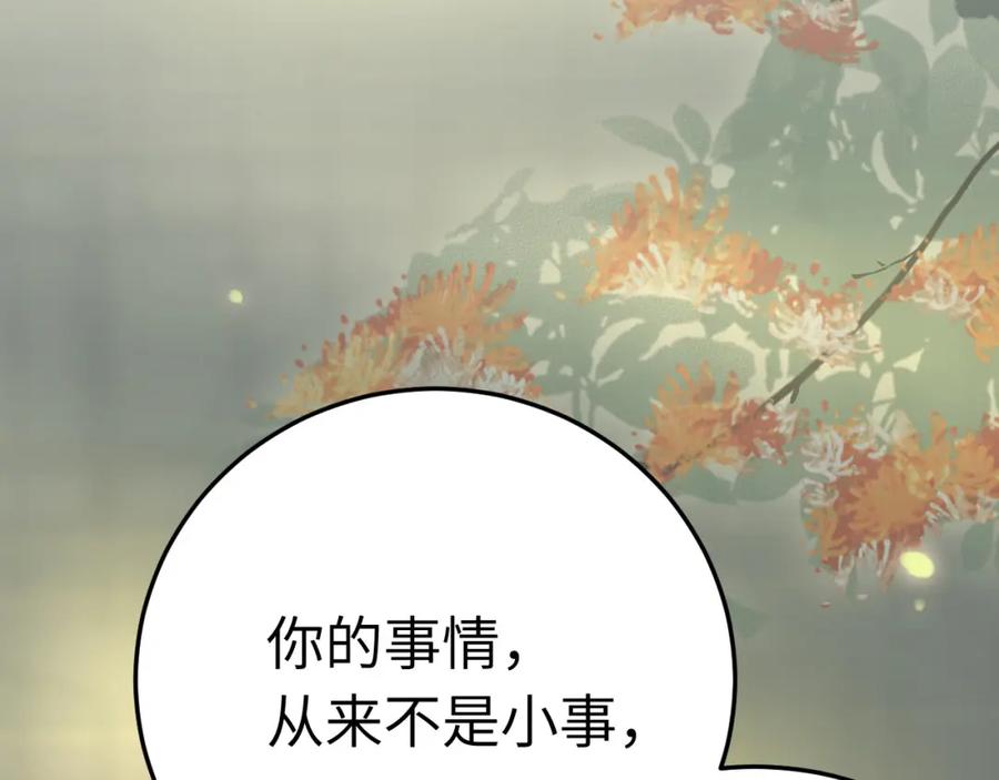 逆徒每天都想欺师犯上 125 天下和你我都要 第27页