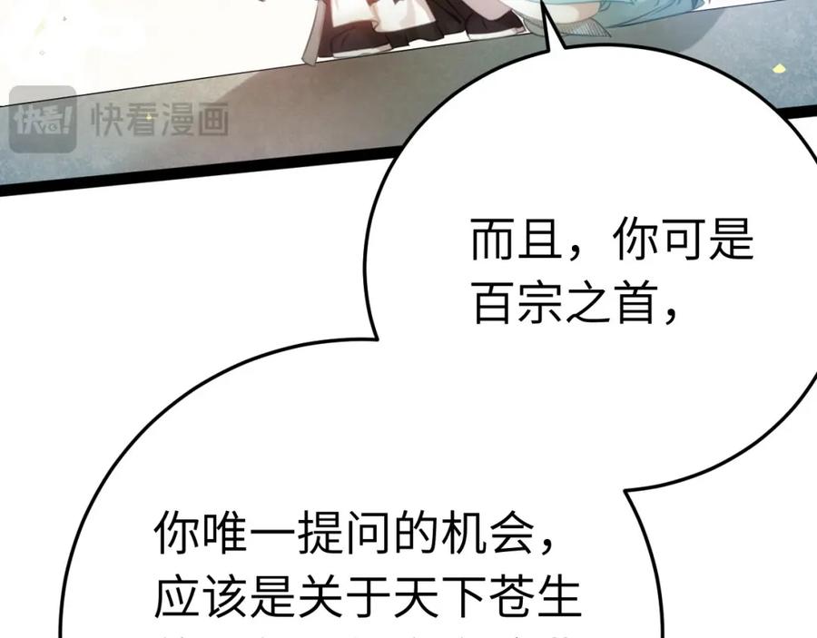逆徒每天都想欺师犯上 125 天下和你我都要 第23页