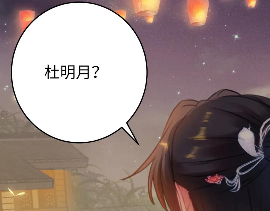 逆徒每天都想欺师犯上 125 天下和你我都要 第82页