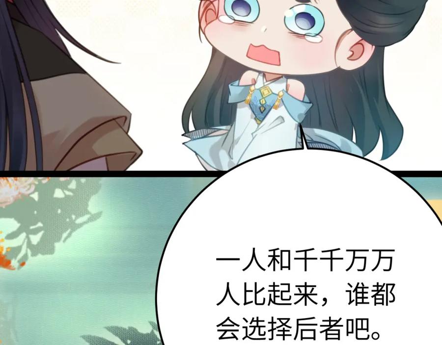 逆徒每天都想欺师犯上 125 天下和你我都要 第35页