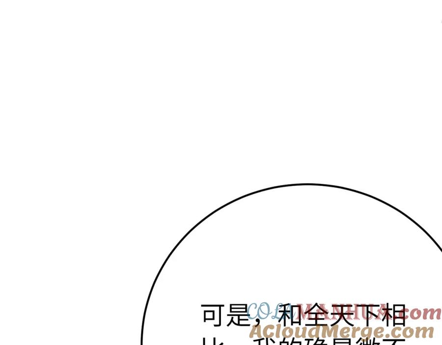逆徒每天都想欺师犯上 125 天下和你我都要 第33页