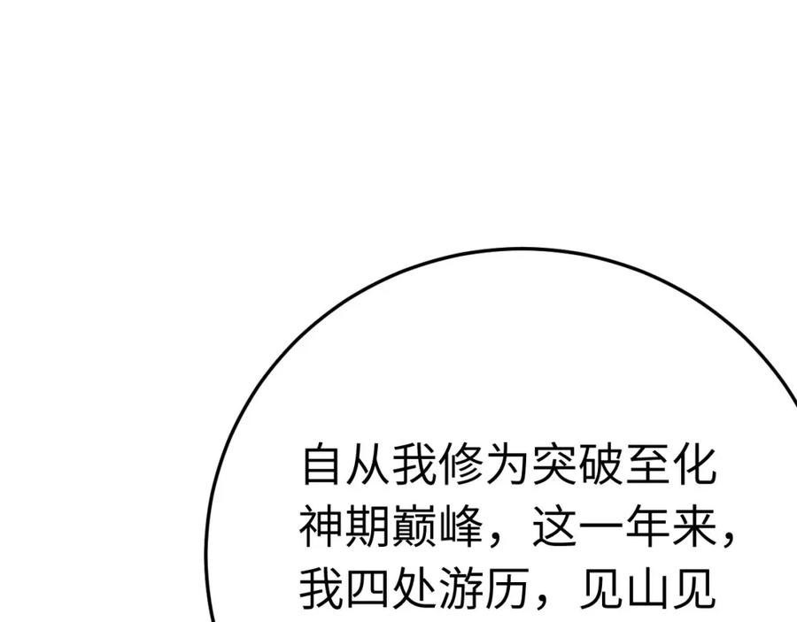 逆徒每天都想欺师犯上 125 天下和你我都要 第90页