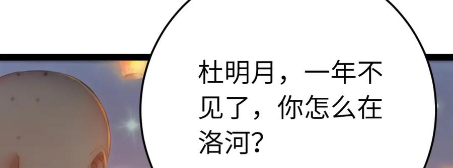 逆徒每天都想欺师犯上 125 天下和你我都要 第86页