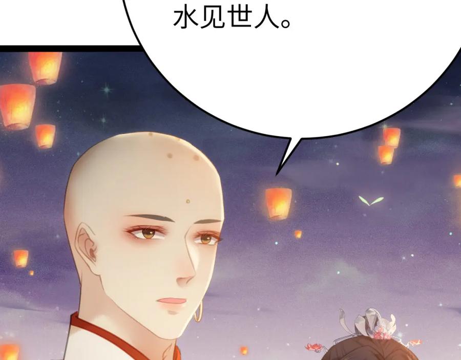 逆徒每天都想欺师犯上 125 天下和你我都要 第91页