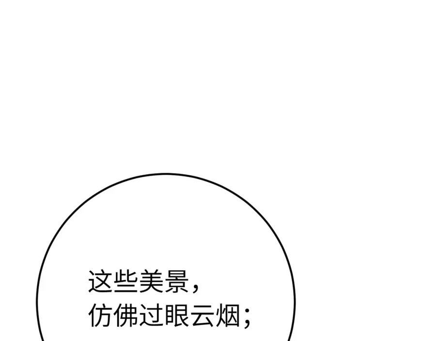 逆徒每天都想欺师犯上 125 天下和你我都要 第94页