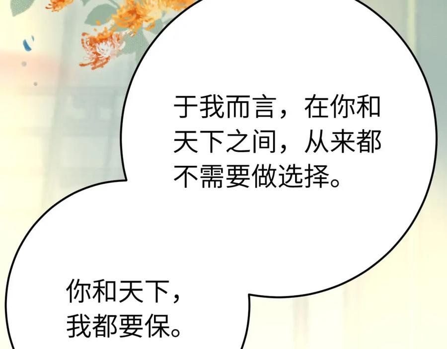 逆徒每天都想欺师犯上 125 天下和你我都要 第39页