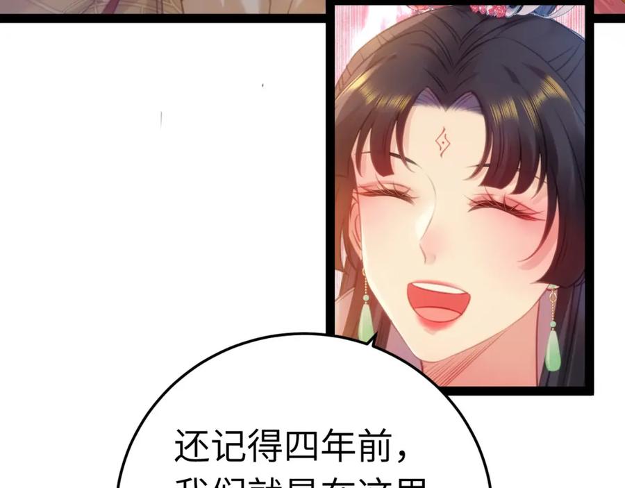 逆徒每天都想欺师犯上 125 天下和你我都要 第88页