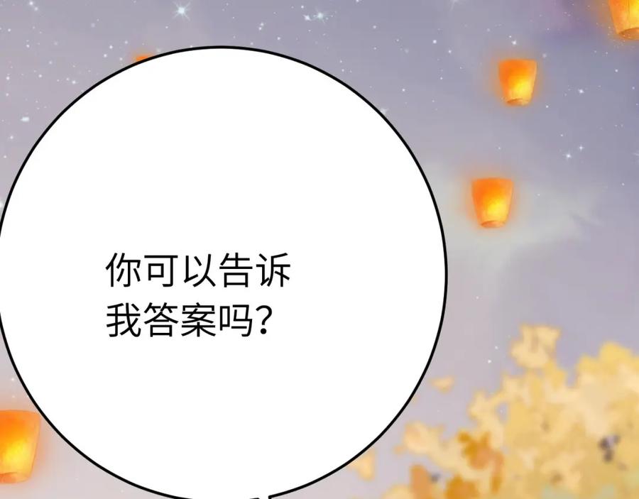 逆徒每天都想欺师犯上 125 天下和你我都要 第106页