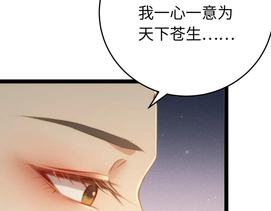 逆徒每天都想欺师犯上 125 天下和你我都要 第99页
