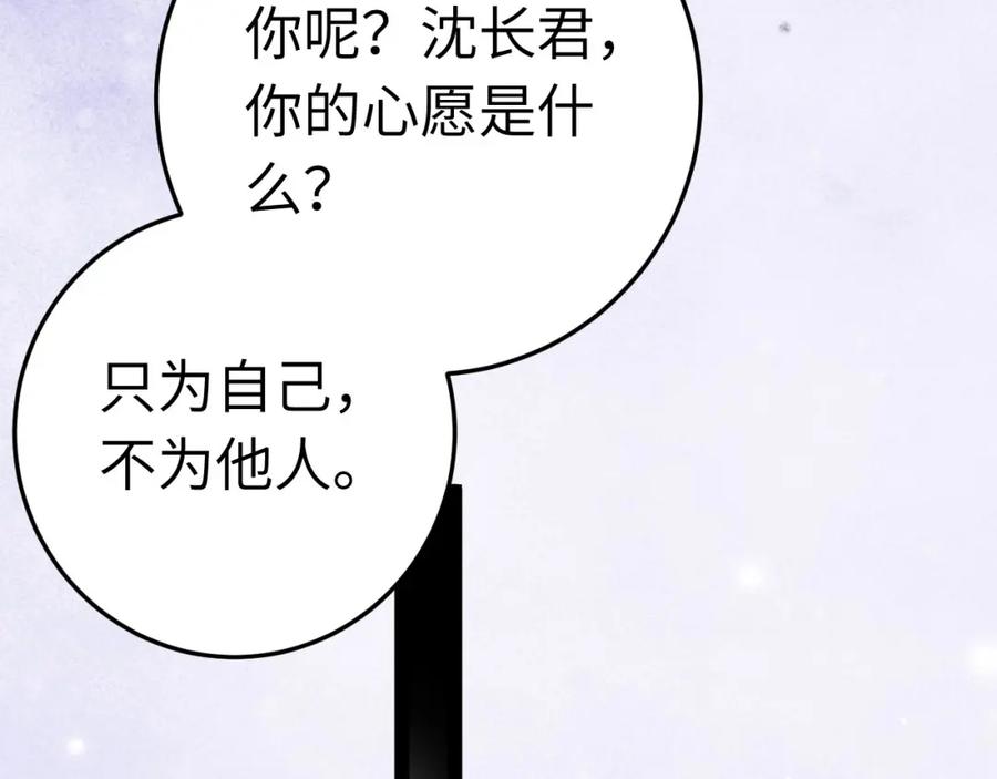 逆徒每天都想欺师犯上 126 遇见你是最大的幸运 第63页
