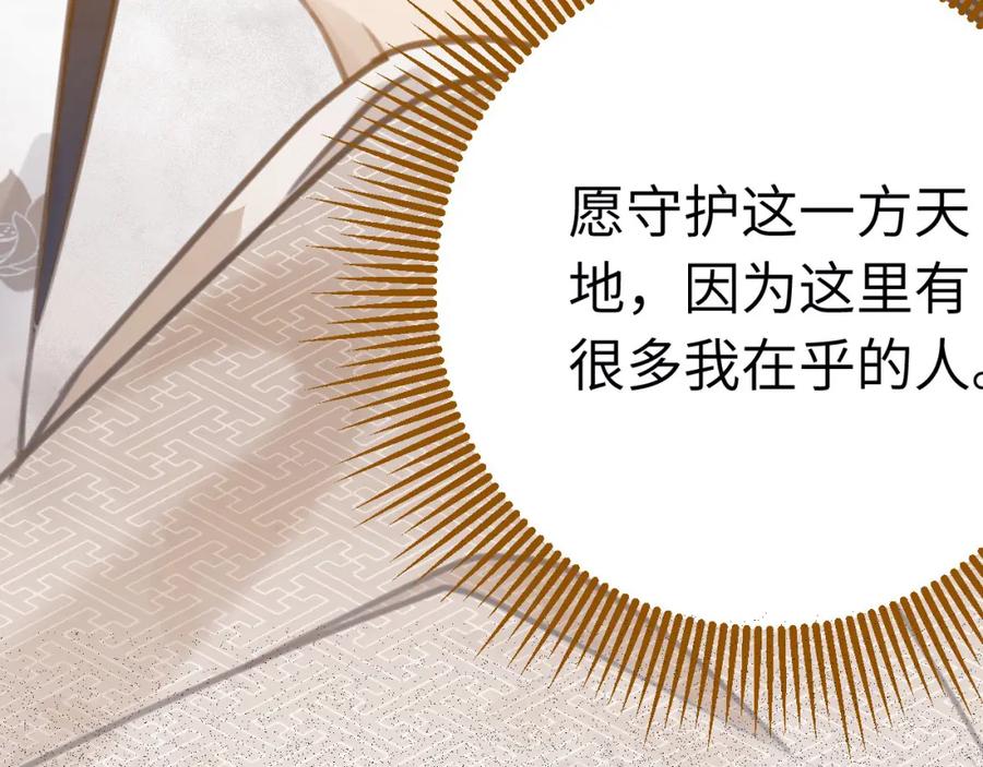 逆徒每天都想欺师犯上 126 遇见你是最大的幸运 第20页