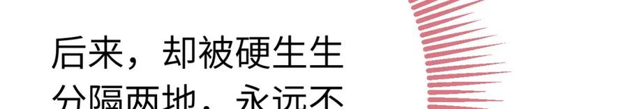 逆徒每天都想欺师犯上 126 遇见你是最大的幸运 第90页