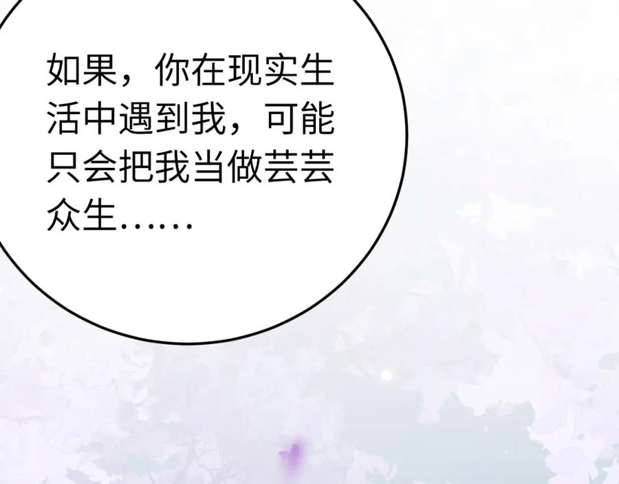 逆徒每天都想欺师犯上 126 遇见你是最大的幸运 第147页