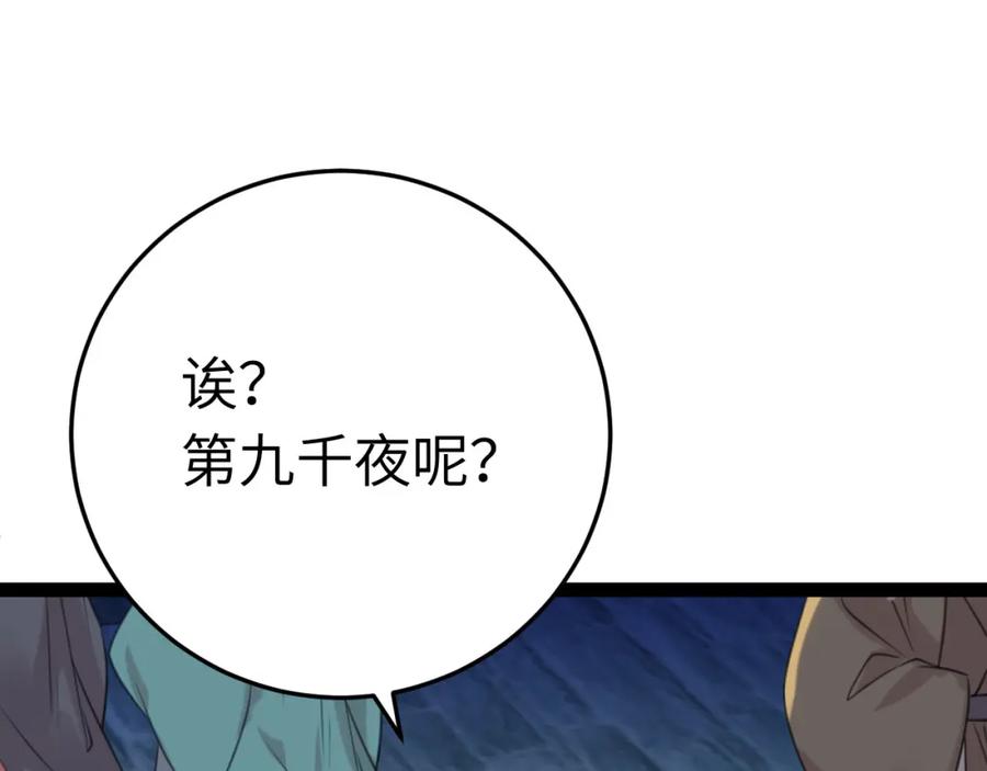 逆徒每天都想欺师犯上 126 遇见你是最大的幸运 第95页