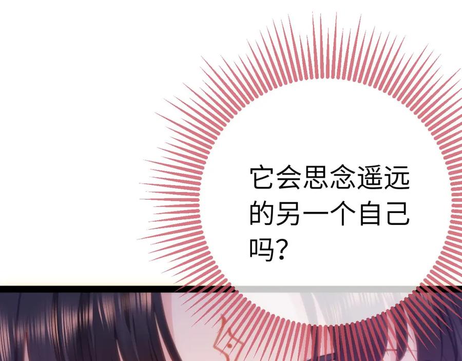 逆徒每天都想欺师犯上 126 遇见你是最大的幸运 第92页