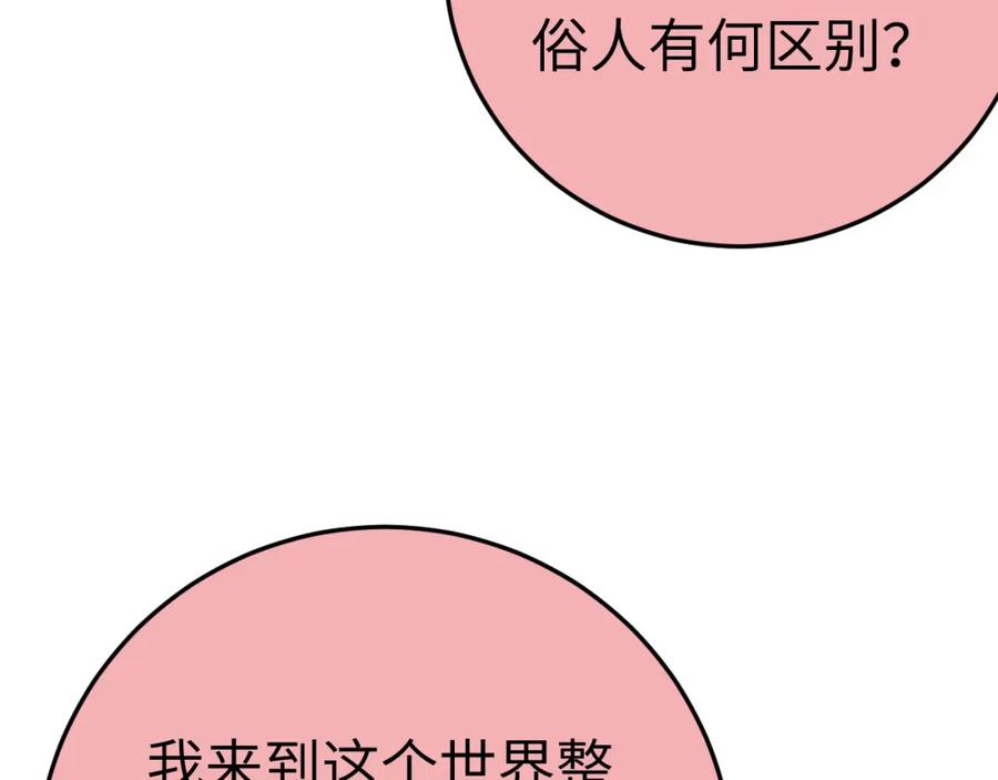 逆徒每天都想欺师犯上 126 遇见你是最大的幸运 第43页