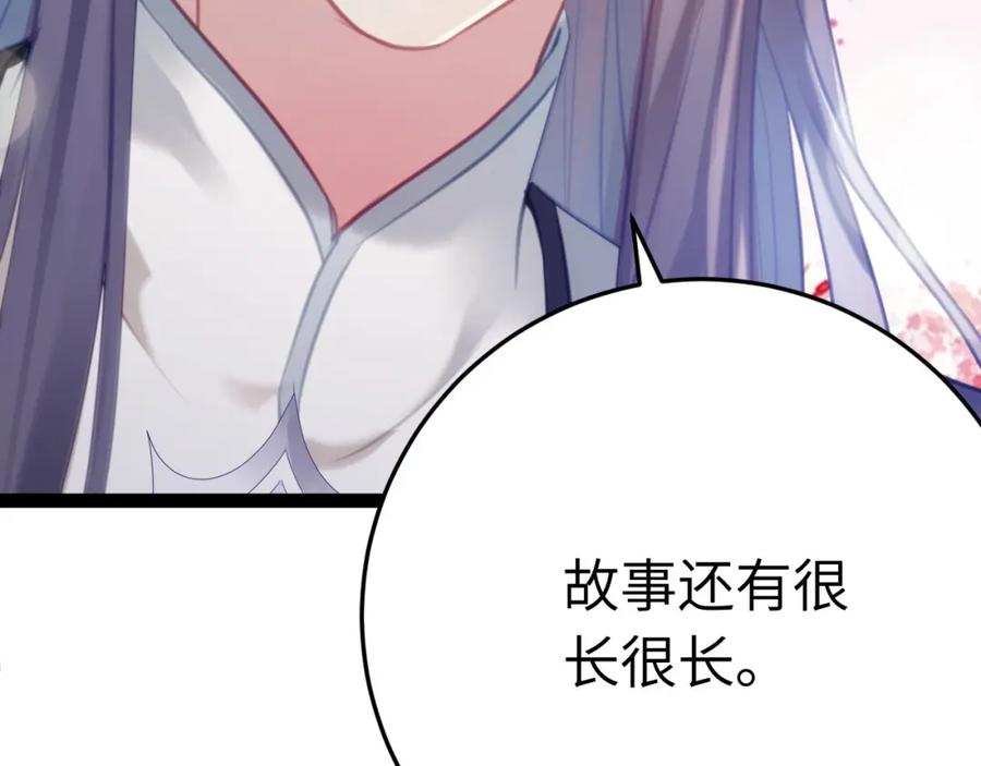逆徒每天都想欺师犯上 126 遇见你是最大的幸运 第163页