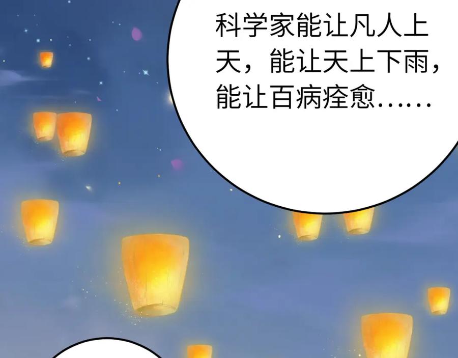 逆徒每天都想欺师犯上 126 遇见你是最大的幸运 第126页