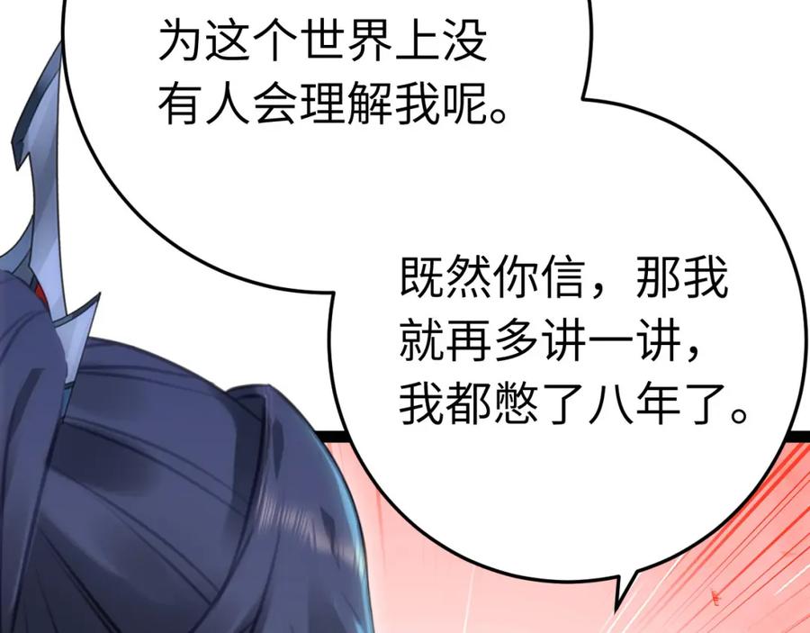逆徒每天都想欺师犯上 126 遇见你是最大的幸运 第132页
