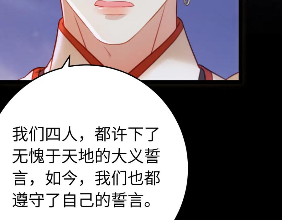 逆徒每天都想欺师犯上 126 遇见你是最大的幸运 第24页