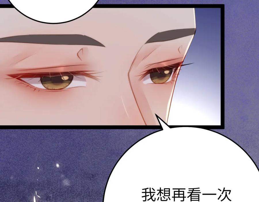 逆徒每天都想欺师犯上 126 遇见你是最大的幸运 第60页