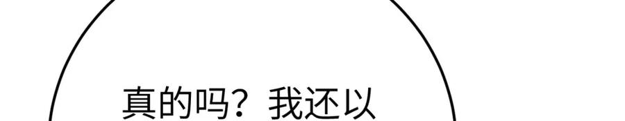 逆徒每天都想欺师犯上 126 遇见你是最大的幸运 第131页