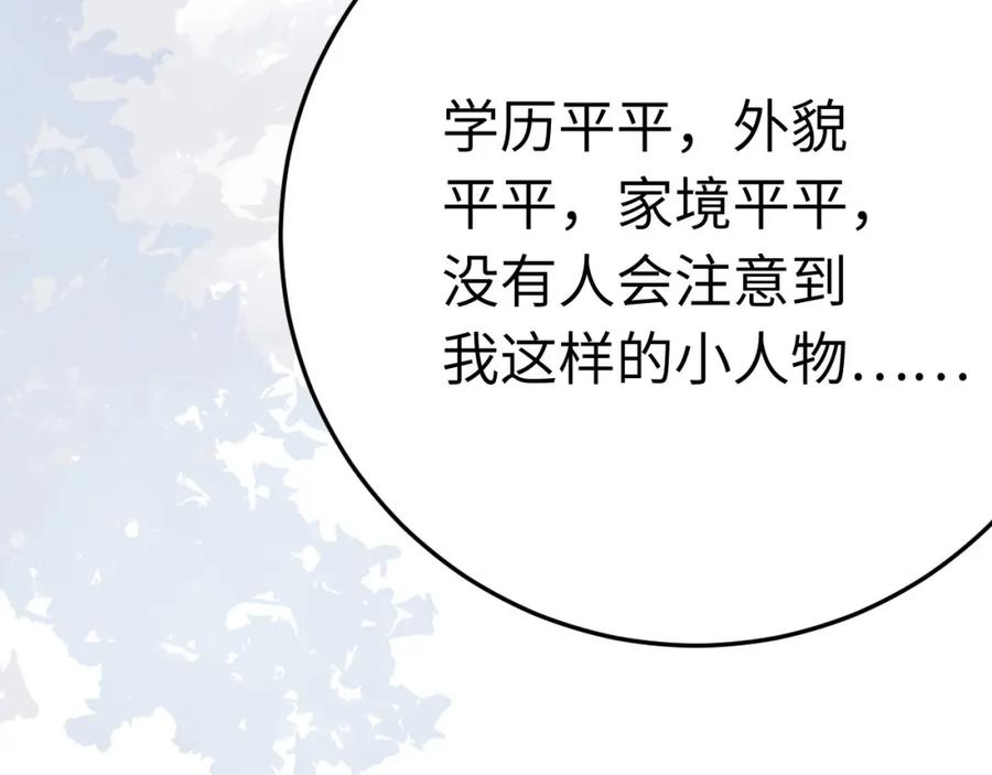 逆徒每天都想欺师犯上 126 遇见你是最大的幸运 第142页
