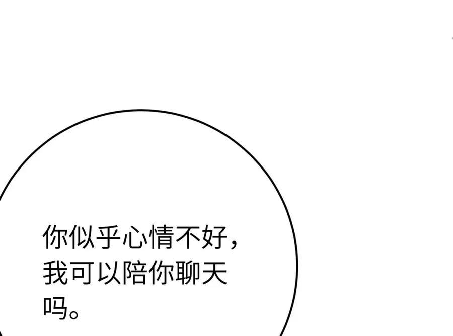 逆徒每天都想欺师犯上 126 遇见你是最大的幸运 第106页