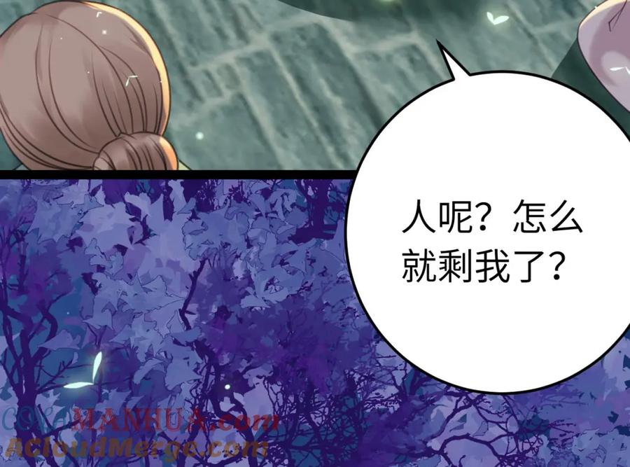 逆徒每天都想欺师犯上 126 遇见你是最大的幸运 第97页