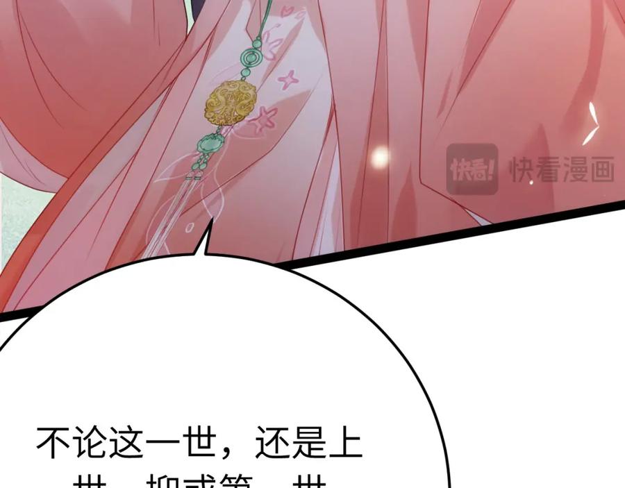 逆徒每天都想欺师犯上 126 遇见你是最大的幸运 第36页