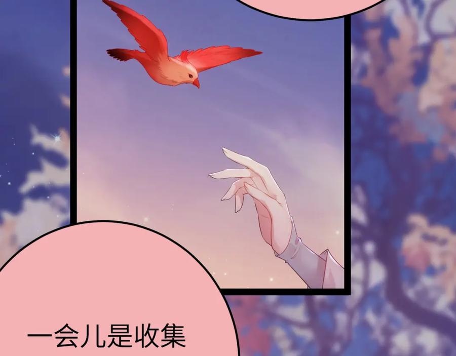 逆徒每天都想欺师犯上 126 遇见你是最大的幸运 第31页