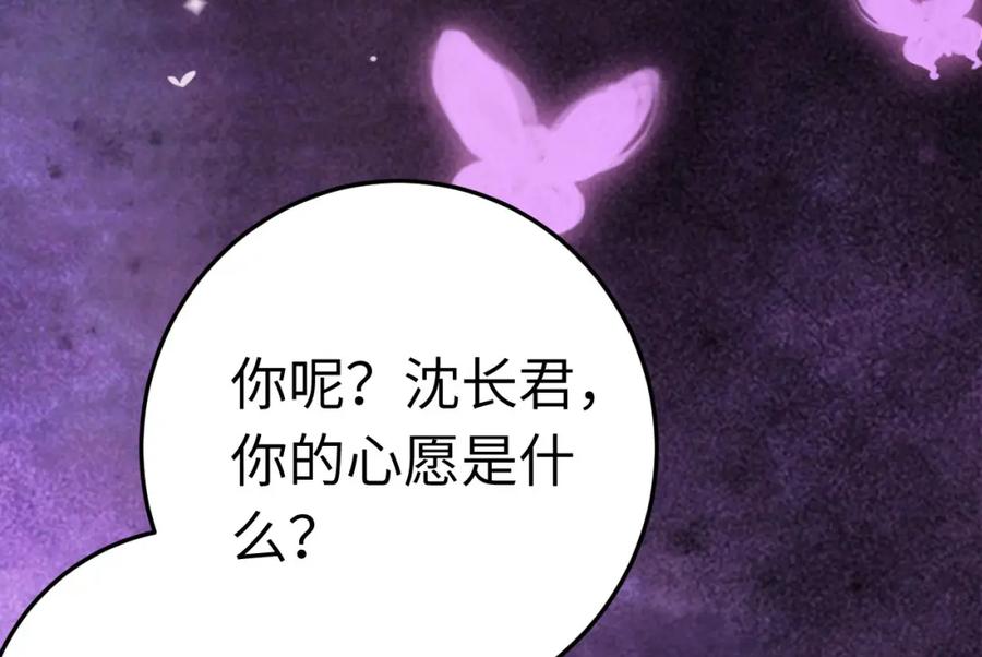 逆徒每天都想欺师犯上 126 遇见你是最大的幸运 第166页