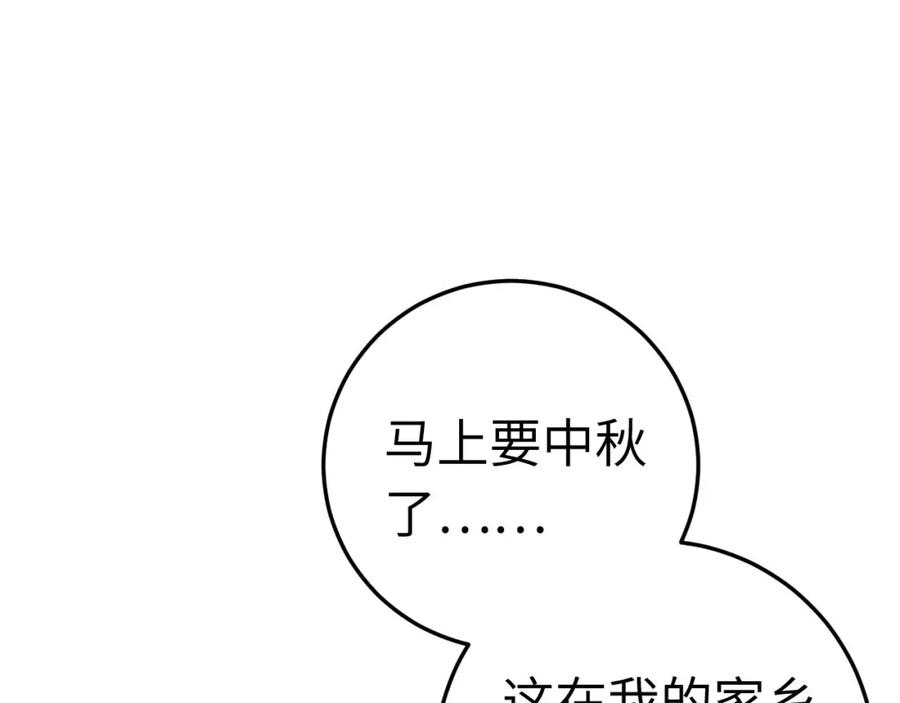 逆徒每天都想欺师犯上 126 遇见你是最大的幸运 第116页