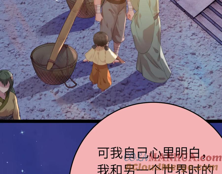 逆徒每天都想欺师犯上 126 遇见你是最大的幸运 第45页