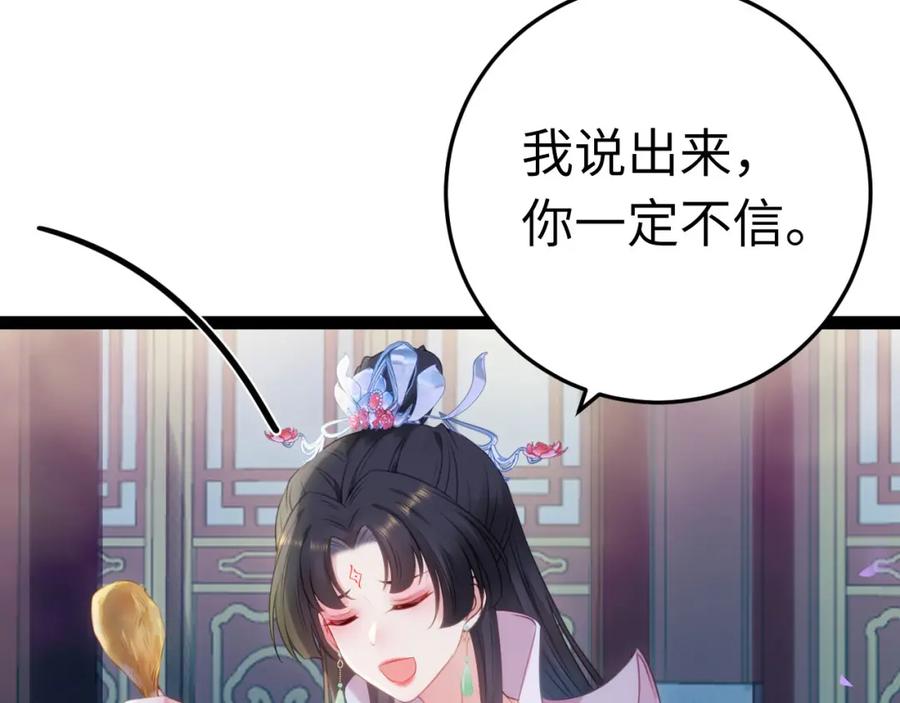 逆徒每天都想欺师犯上 126 遇见你是最大的幸运 第120页