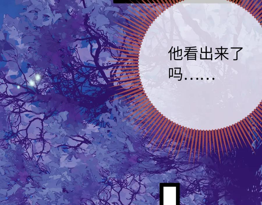 逆徒每天都想欺师犯上 126 遇见你是最大的幸运 第110页