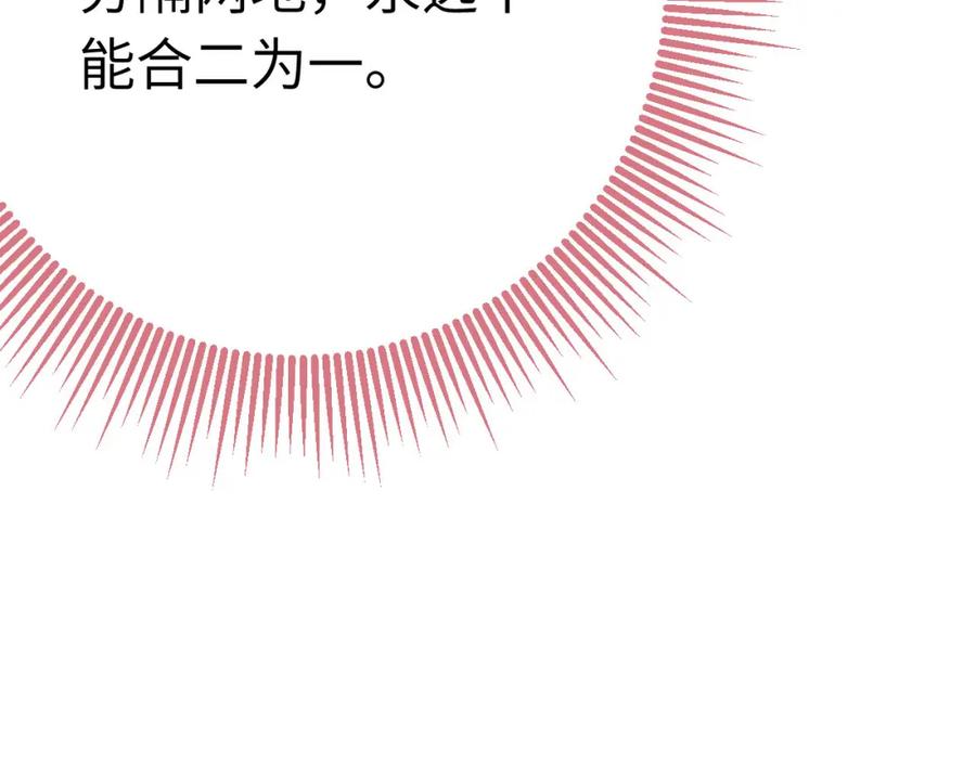 逆徒每天都想欺师犯上 126 遇见你是最大的幸运 第91页