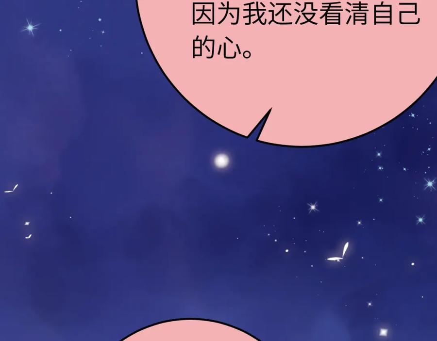 逆徒每天都想欺师犯上 126 遇见你是最大的幸运 第47页