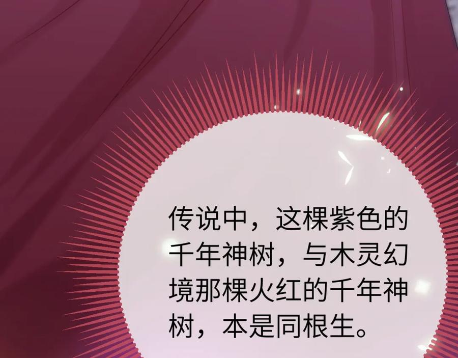 逆徒每天都想欺师犯上 126 遇见你是最大的幸运 第87页