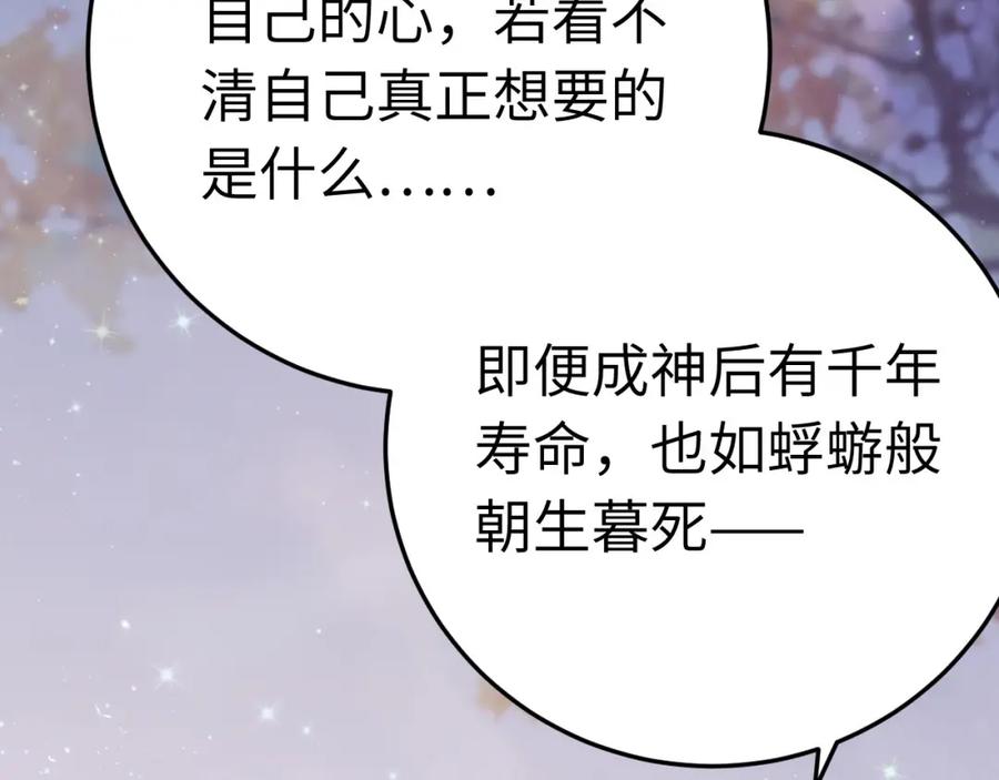 逆徒每天都想欺师犯上 126 遇见你是最大的幸运 第51页