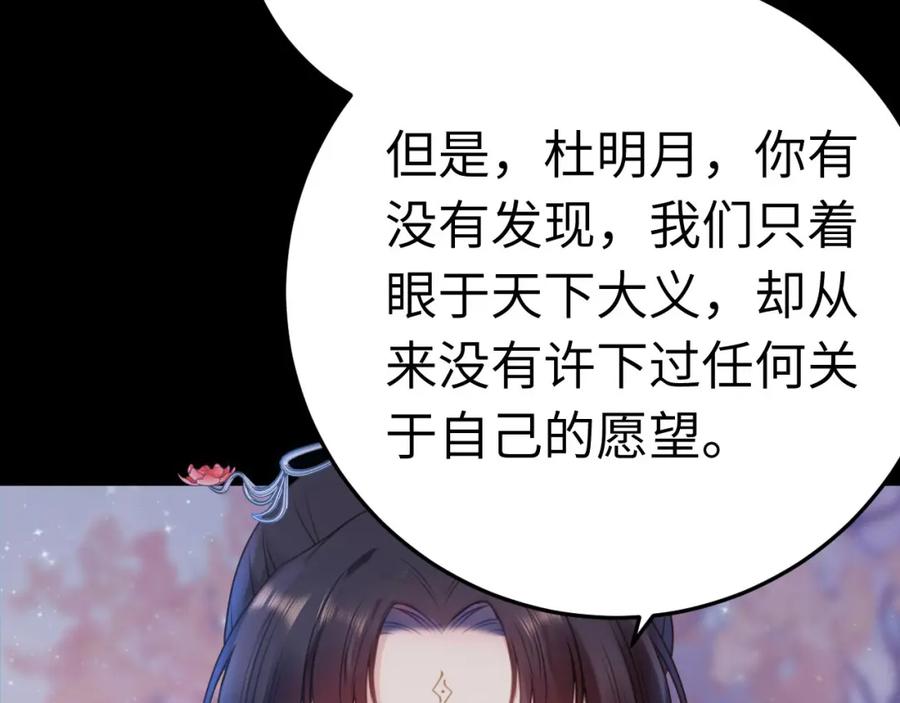 逆徒每天都想欺师犯上 126 遇见你是最大的幸运 第26页