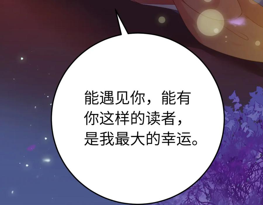 逆徒每天都想欺师犯上 126 遇见你是最大的幸运 第154页