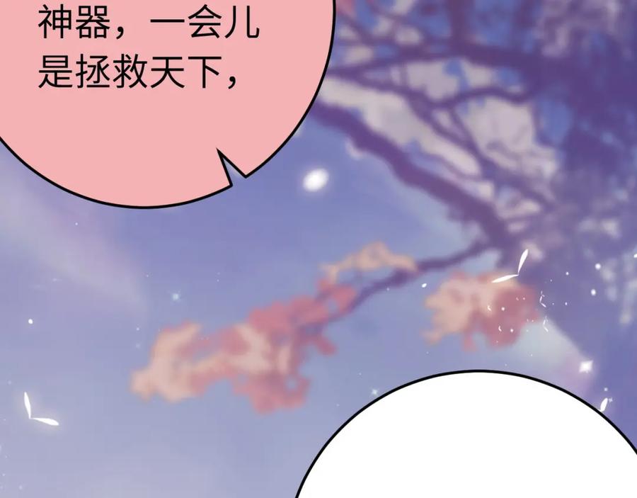 逆徒每天都想欺师犯上 126 遇见你是最大的幸运 第32页