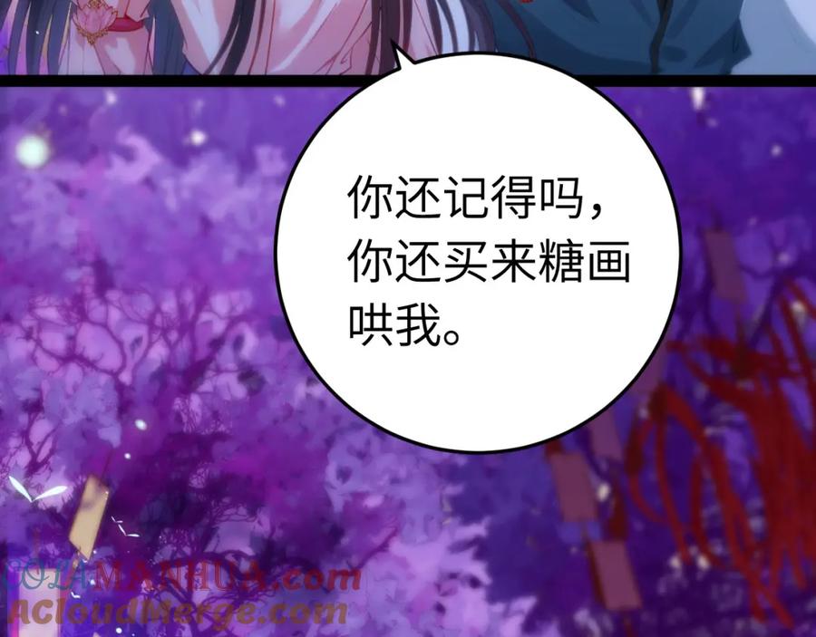 逆徒每天都想欺师犯上 126 遇见你是最大的幸运 第77页