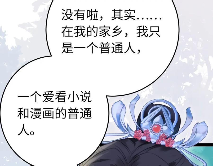 逆徒每天都想欺师犯上 126 遇见你是最大的幸运 第140页