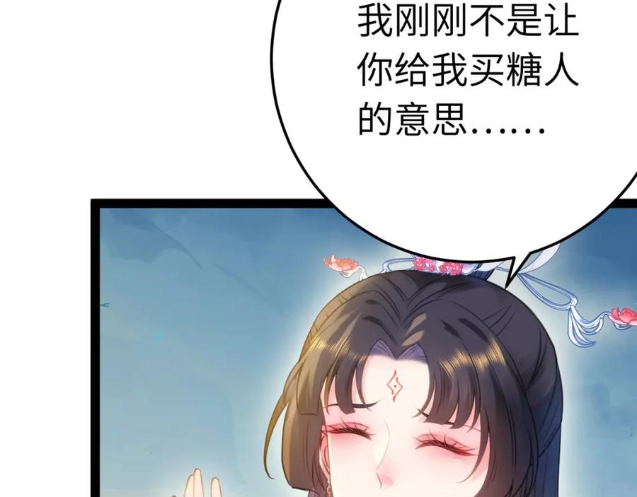 逆徒每天都想欺师犯上 126 遇见你是最大的幸运 第104页