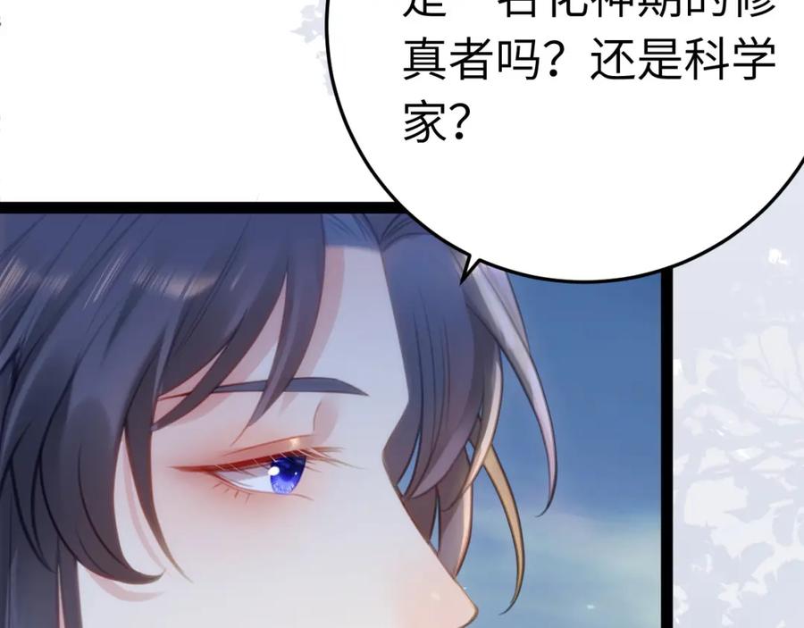 逆徒每天都想欺师犯上 126 遇见你是最大的幸运 第136页