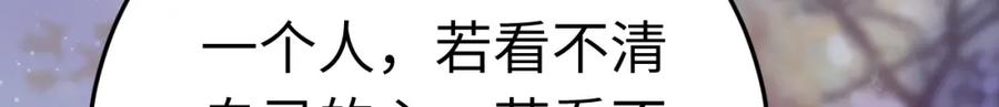 逆徒每天都想欺师犯上 126 遇见你是最大的幸运 第50页