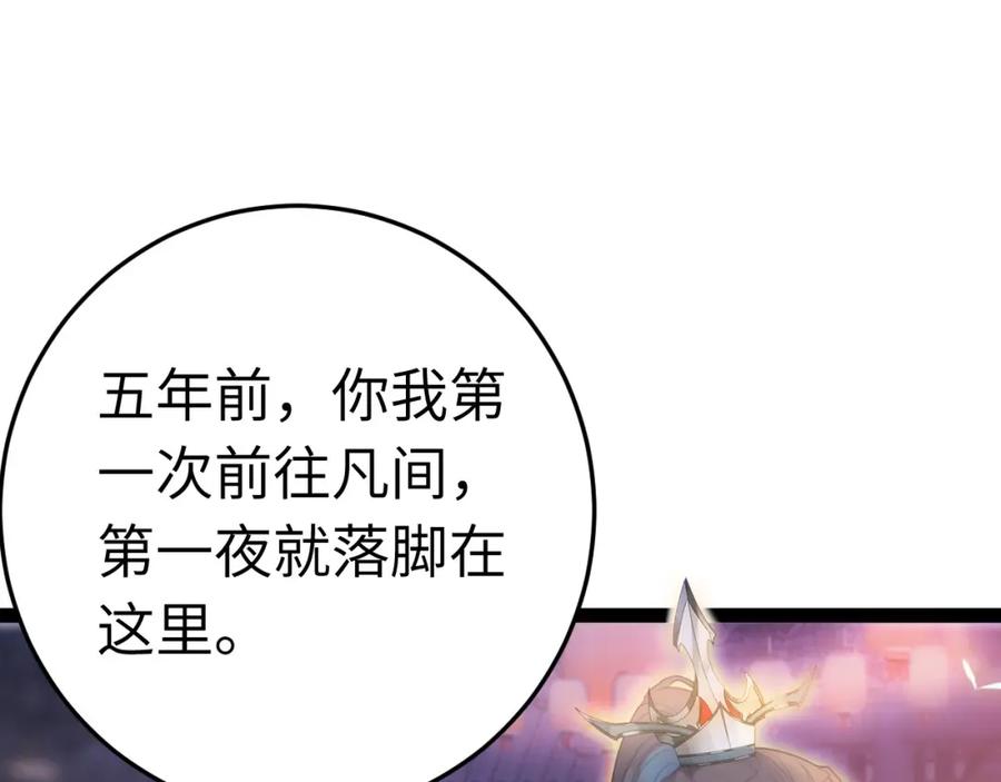 逆徒每天都想欺师犯上 126 遇见你是最大的幸运 第75页