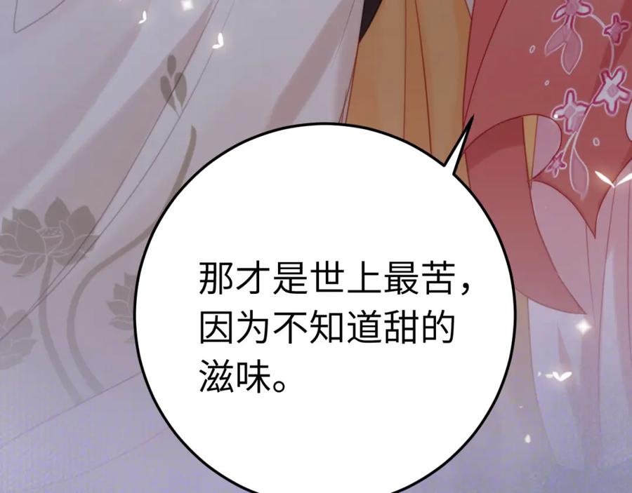 逆徒每天都想欺师犯上 126 遇见你是最大的幸运 第55页